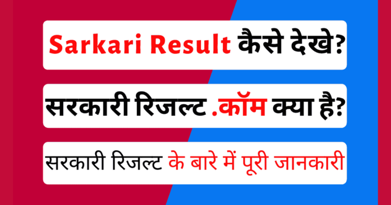 Navigate Your Career with Official Sarkari Result